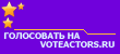http://www.voteactors.ru/images/b11050.gif